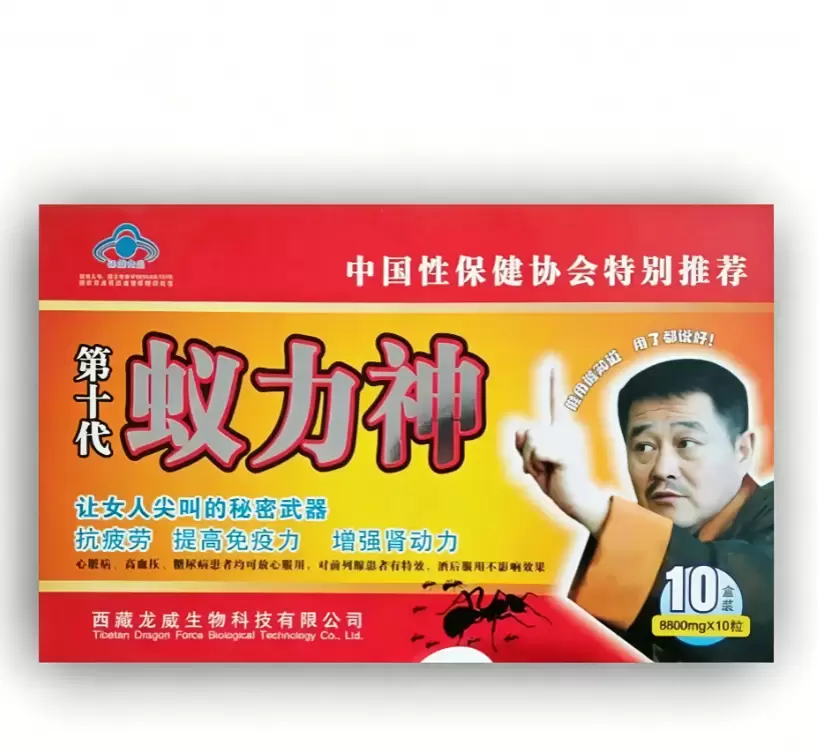 蚁力神胶囊